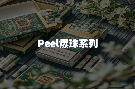 云霄香烟批发